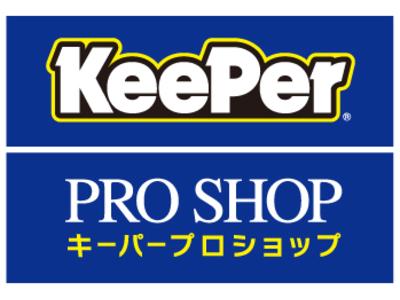 ｋｅｅｐｅｒコーティングＰＲＯ　ＳＨＯＰ