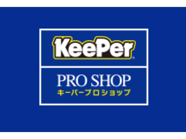 キーパープロショップ認定店です。ｋｅｅｐｅｒ１級資格４名在籍。お気軽にご相談下さい。