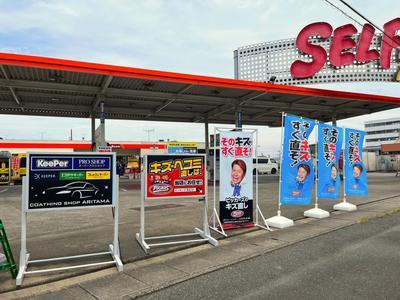 ピッカーズセルフ有玉SS店の画像