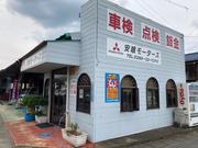 お車の事なら当店にお任せ下さい。