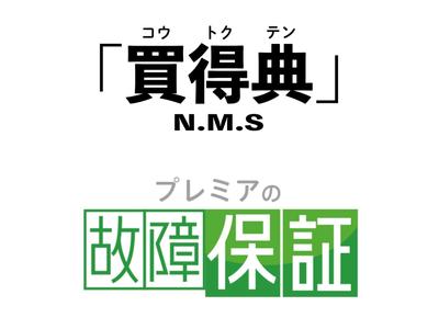 購入後の保証もご用意いたします。