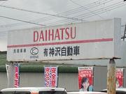 （有）神沢自動車2