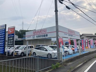 （有）神沢自動車の画像
