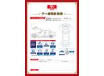 (株)ENEOSウイング 春日部リペア工場の新着作業実績