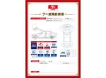 (株)ENEOSウイング 春日部リペア工場の新着作業実績