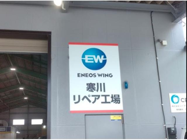 (株)ENEOSウイング 寒川リペア工場