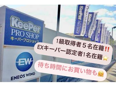 キーパーコーティング資格者５名在籍の店舗