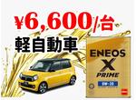 【軽自動車】ＥＮＥＯＳ　Ｘ－ＰＲＩＭＥ