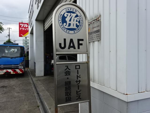 ロードサービス「ＪＡＦ」指定工場です。