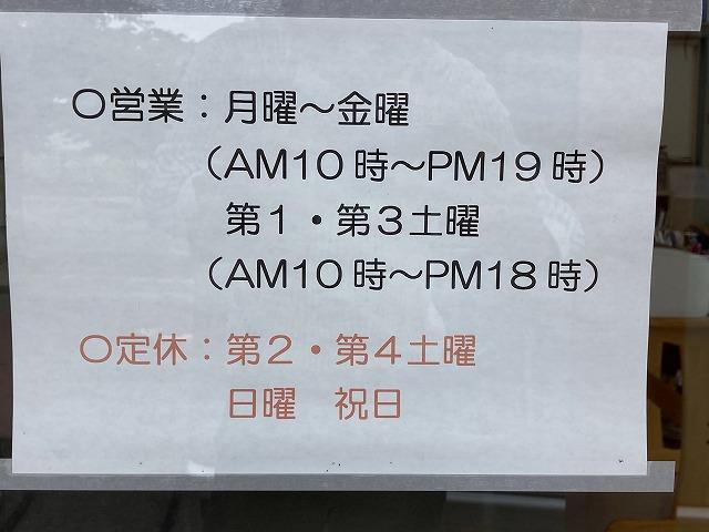 営業時間：１０：００～１９：００定休日：日曜・祝日・第２、第４土曜日
