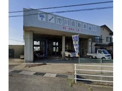 市川自動車の画像