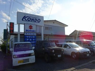 (有)今藤自動車整備工場の画像