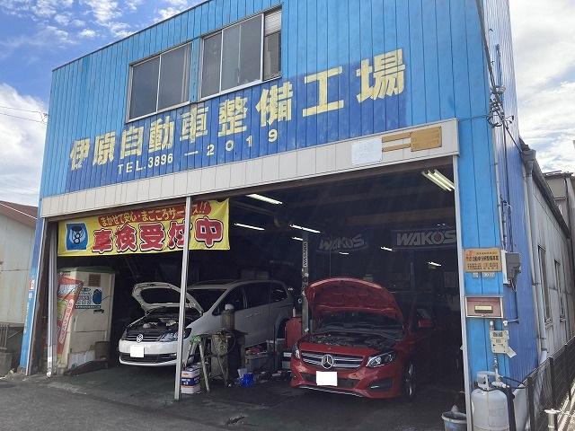 伊原自動車整備工場