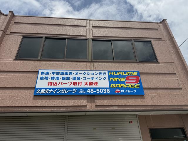 ＰＬグループ 久留米ナインガレージ 山川店 サービス紹介の2つ目
