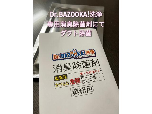 Ｄｒ．ＢＡＺＯＯＫＡ！洗浄には専用消臭除菌剤でのダクト除菌も付いております！