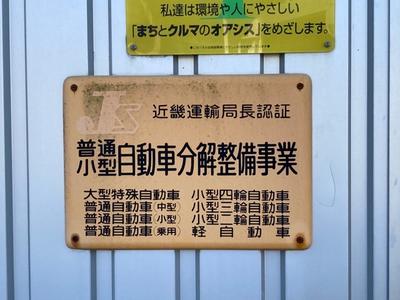 陸運局認証工場