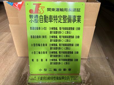 特定整備認証工場