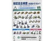 建設機械・重機、特定自主検査・修理対応！