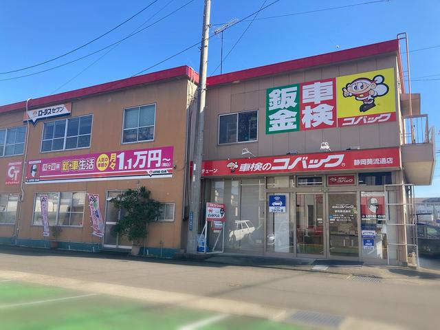 車検のコバック静岡葵流通店　株式会社セブン自動車工業