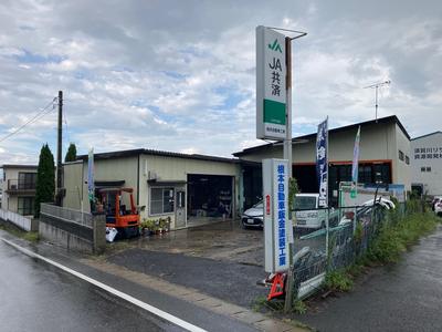 根本自動車鈑金塗装工業の画像
