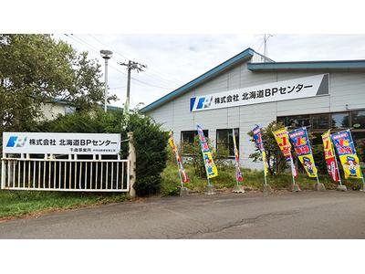 北海道ＢＰセンターに生まれ変わりました