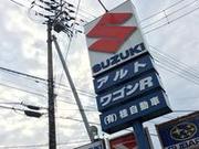 スズキの看板が目印！