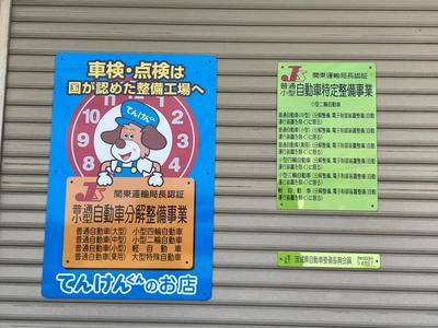 車検・点検・診断