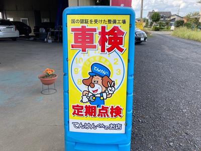 車検随時受付中！