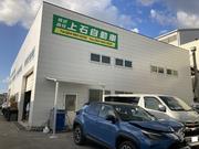 郡山市の株式会社上石自動車です。整備から鈑金までお任せ下さい。
