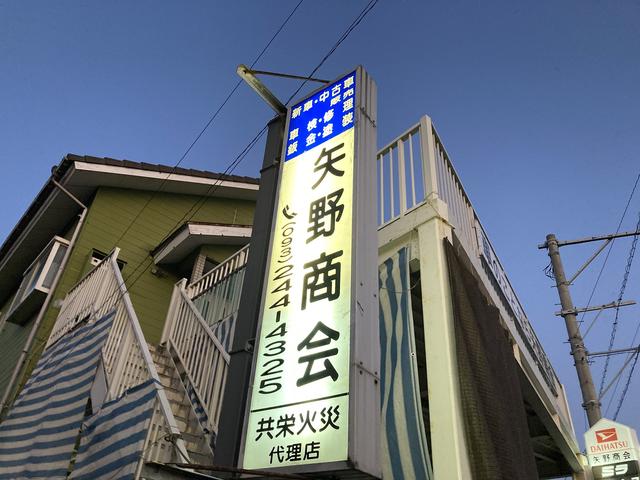 矢野商会