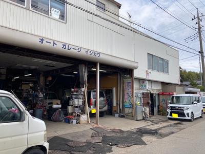 オートガレージイシカワの画像