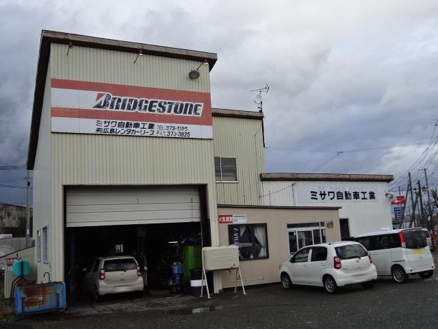 （有）ミサワ自動車工業