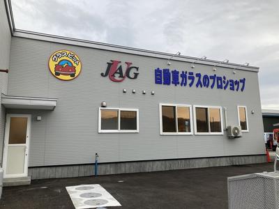 道南硝子(株) 室蘭店 JAGUの画像