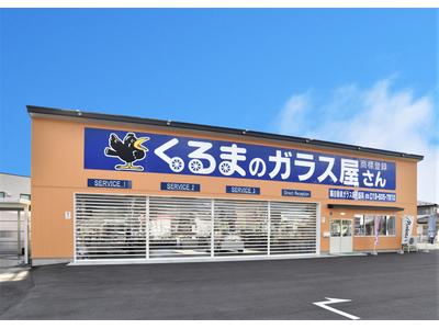 (株)自動車ガラス販売八戸 盛岡営業所 JAGUの画像