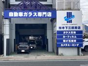 有限会社　木下三郎商店　自動車ガラス専門店　リペア　カーフィルム　ガラス研磨撥水　エーミング　ＪＡＧＵ