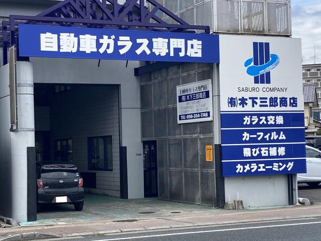 有限会社　木下三郎商店　自動車ガラス専門店　リペア　カーフィルム　ガラス研磨撥水　エーミング　ＪＡＧＵ2