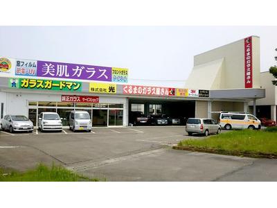 (株)光 仙台支店 JAGUの画像