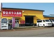 （株）東北安全ガラス　長岡営業所　ＪＡＧＵ