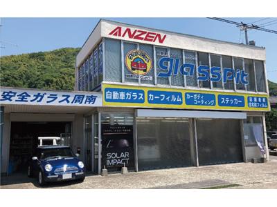 (株)安全ガラス山口 周南営業所 JAGUの画像