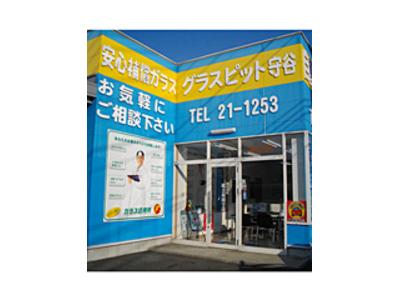 (株)富士屋硝子店 守谷店 JAGUの画像