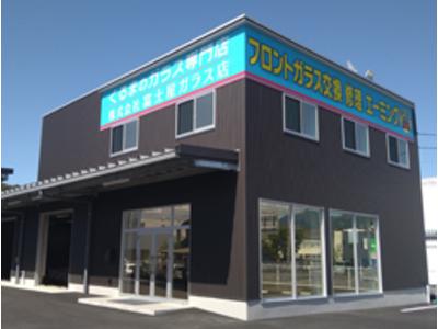 （株）富士屋硝子店　静岡店　ＪＡＧＵの画像