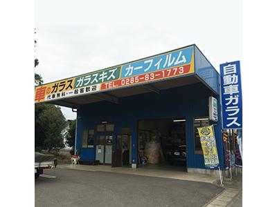 (有)富士屋自動車硝子店 真岡店 JAGUの画像