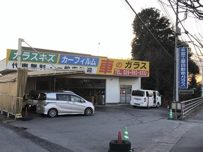 （有）富士屋自動車硝子店　北店　ＪＡＧＵの画像