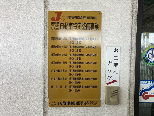 自動車特定整備事業の認証工場