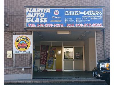 (株)成田オートガラス 千葉店 JAGUの画像
