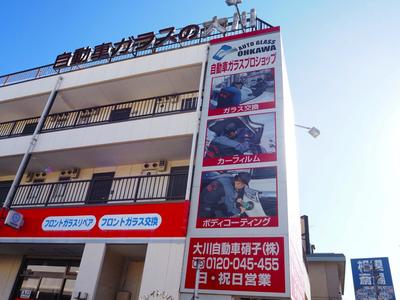 大川自動車硝子(株) 相模原営業所 JAGUの画像
