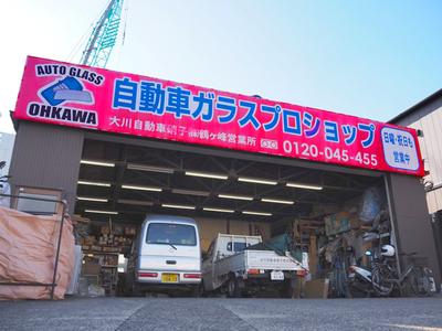 大川自動車硝子(株) 鶴ヶ峰営業所 JAGUの画像