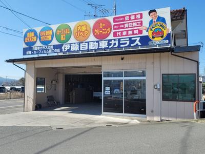 伊藤自動車硝子(株) 飯田営業所 JAGUの画像