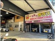 （有）クロダガラス　ＪＡＧＵ