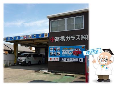 高橋硝子(株) 四日市営業所 JAGUの画像